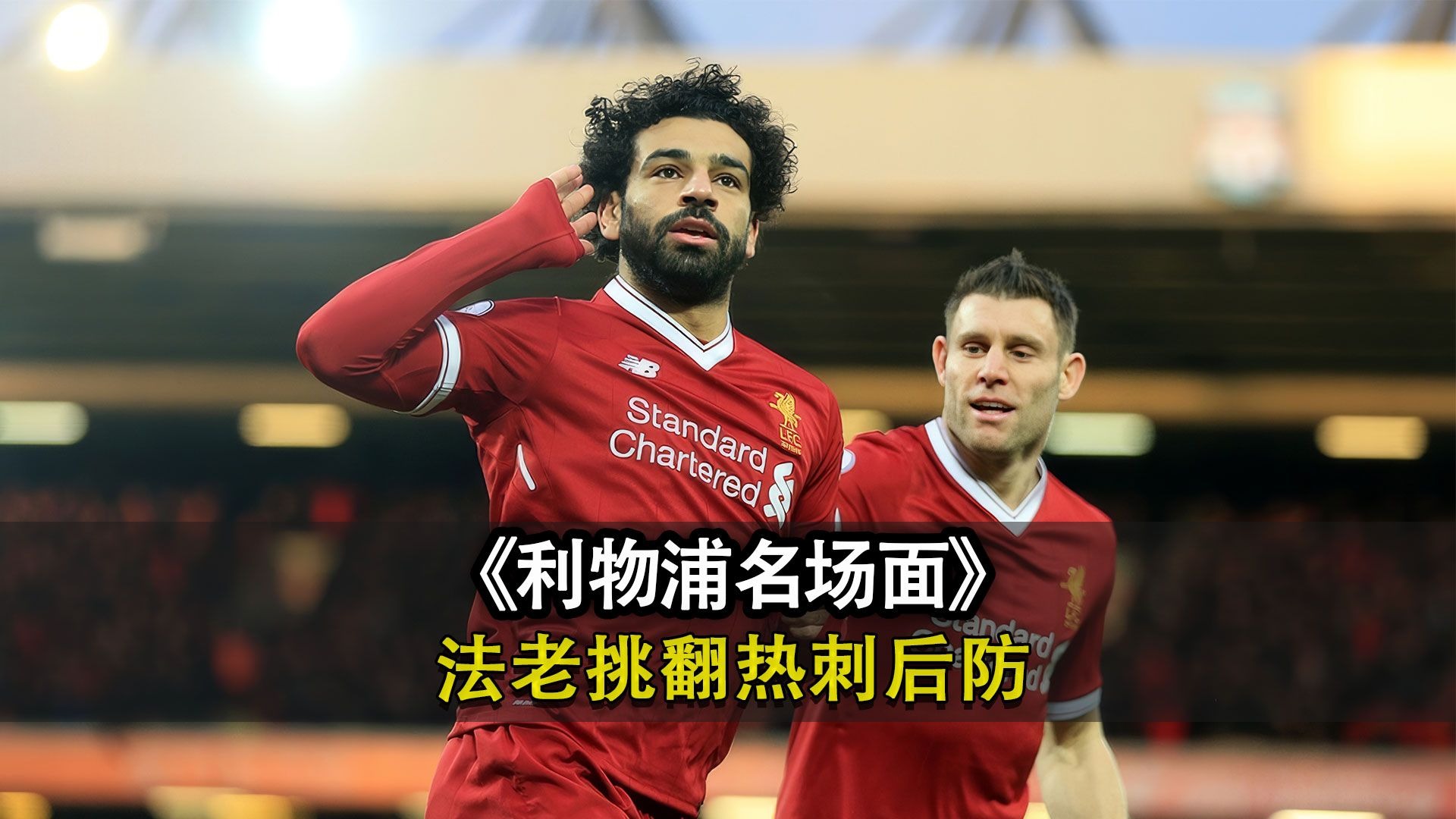 爱游戏官网入口 -清晨利物浦造点机会——足总杯节点到来，球迷炸锅，轮换策略成焦点(足总杯历届冠军一览表)