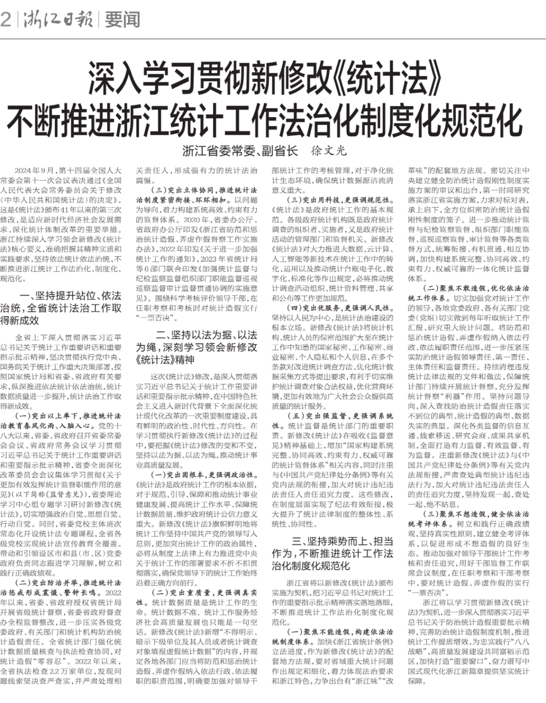 窗口期浙江队调整名单以备欧联;外线爆发环节打磨;震撼外界;纪律约束更严格的简单介绍 窗口期浙江队调整名单以备欧联;外线爆发环节打磨;震撼外界;纪律约束更严格的简单介绍